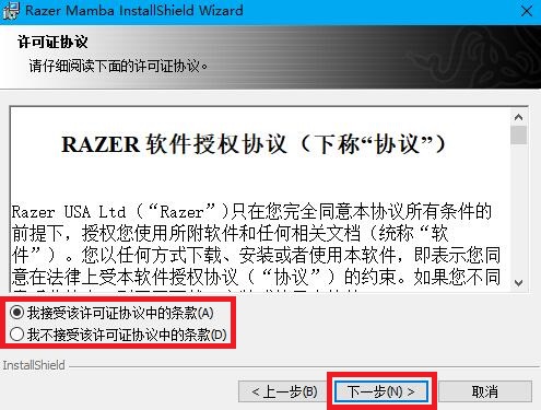 雷蛇曼巴眼镜蛇驱动精英版截图2