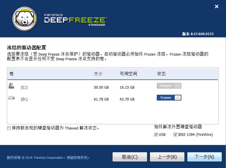 冰点还原精灵截图1