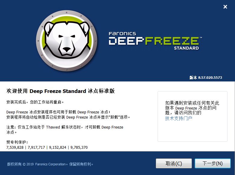 冰点还原精灵截图3