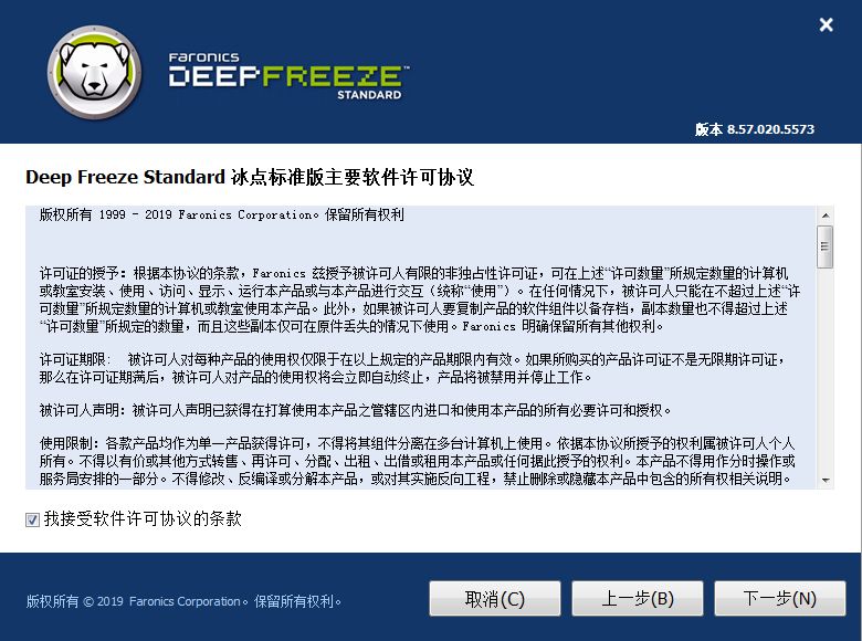 冰点还原精灵截图2