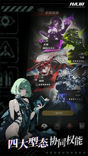 末日魔女MAJO截图1