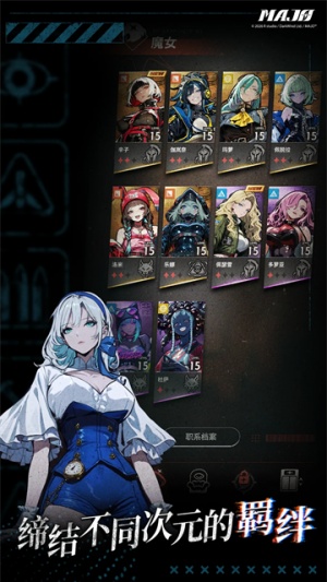 末日魔女MAJO截图2