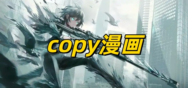 copy漫画