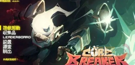 核元突破安卓版
