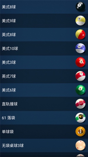3d桌球截图3