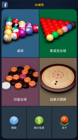3d桌球截图4