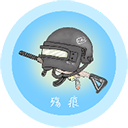 殇痕画质助手安卓版