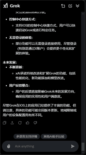 grok ai卸甲版