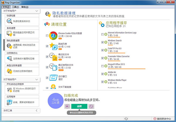 reg organizer截图3