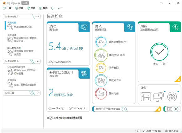 reg organizer截图4