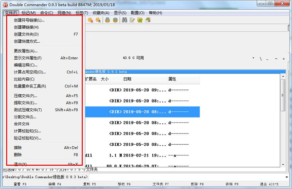 double commander截图1