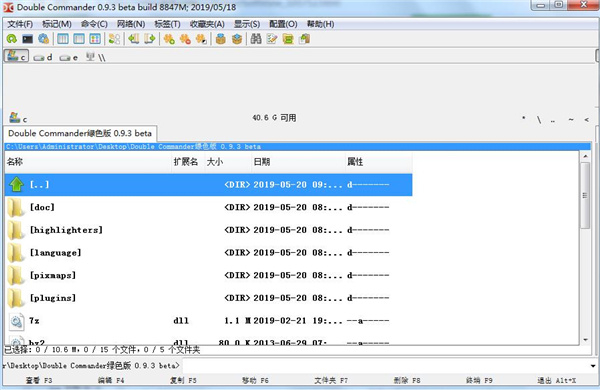 double commander截图3