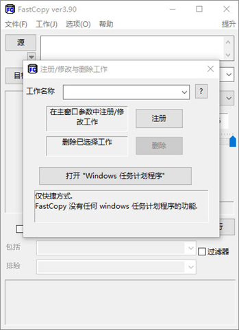 fastcopy中文版截图2