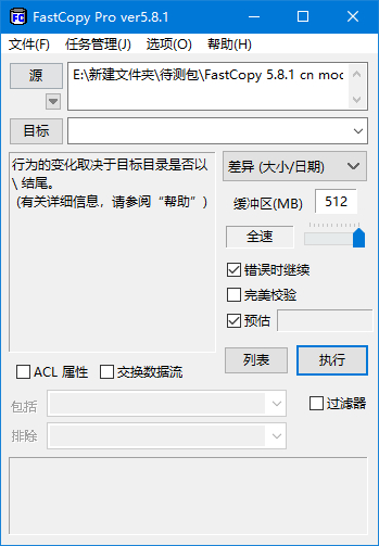 fastcopy中文版截图3