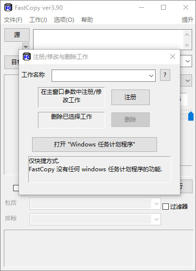fastcopy中文版