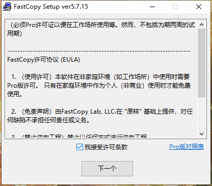fastcopy中文版