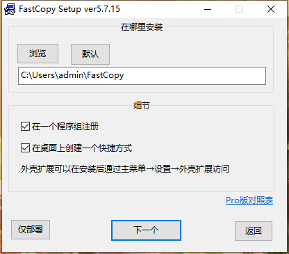 fastcopy中文版