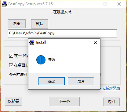fastcopy中文版