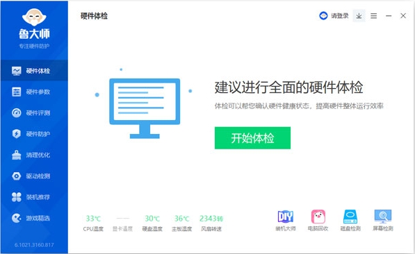 鲁大师电脑防盗助手截图2