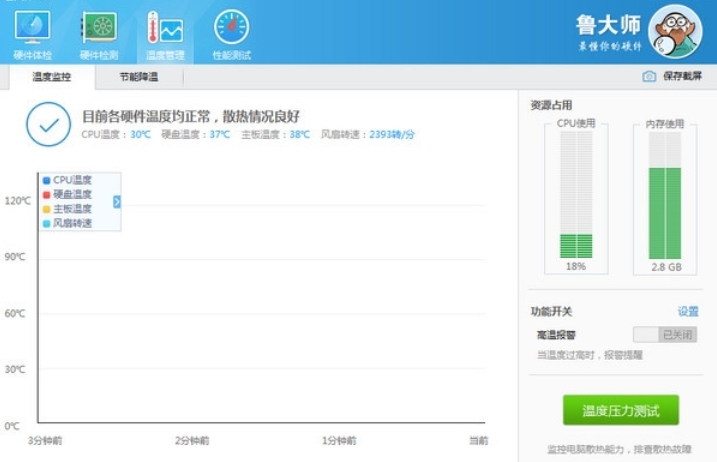 鲁大师电脑防盗助手截图3