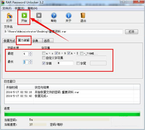 winrar5.70纯净版截图1