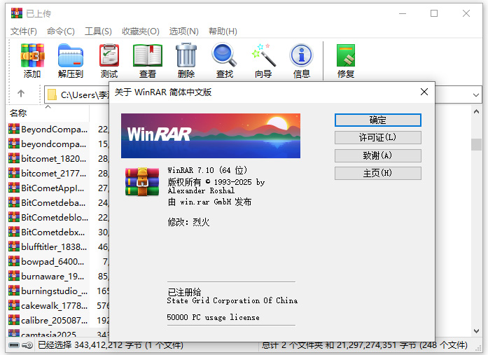 winrar5.70纯净版截图3