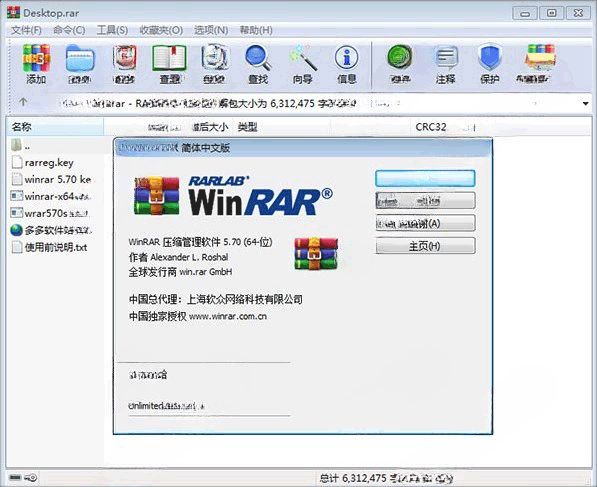 winrar5.70纯净版截图2