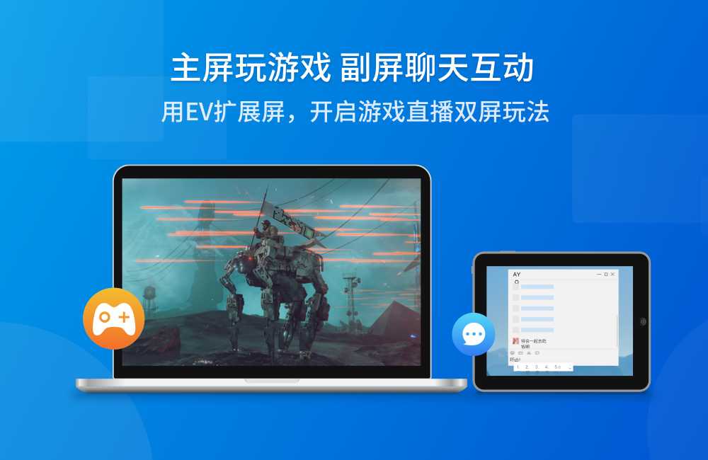 EV扩展屏电脑版截图1