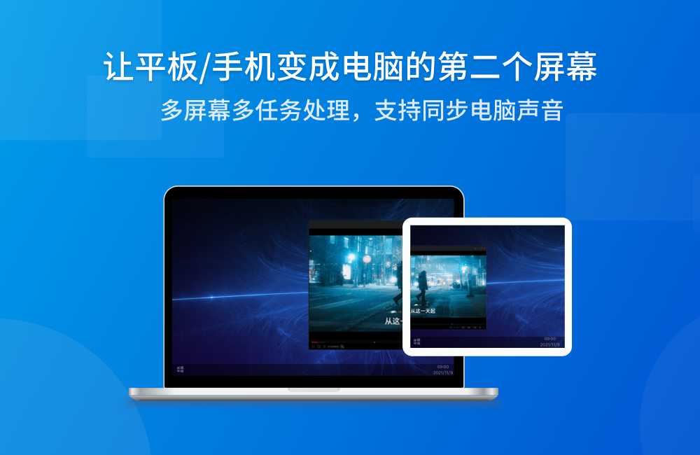 EV扩展屏电脑版截图3