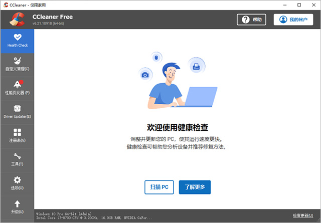 ccleaner截图3