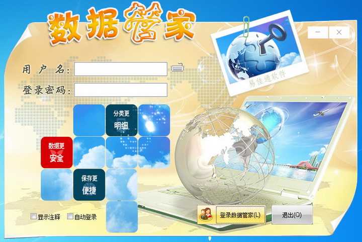 易佳通数据管家截图1