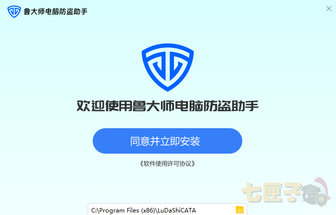 鲁大师电脑防盗助手