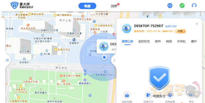 鲁大师电脑防盗助手