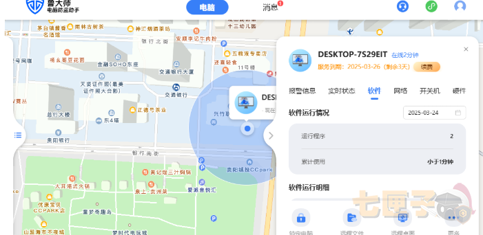 鲁大师电脑防盗助手