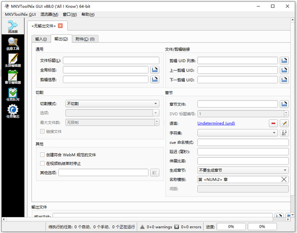 mkvtoolnix截图1
