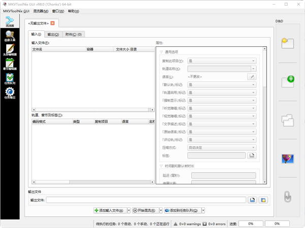 mkvtoolnix截图3