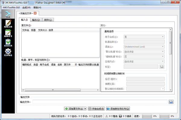 mkvtoolnix截图2