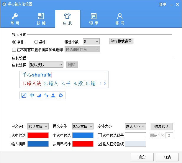 手心输入法电脑版截图1