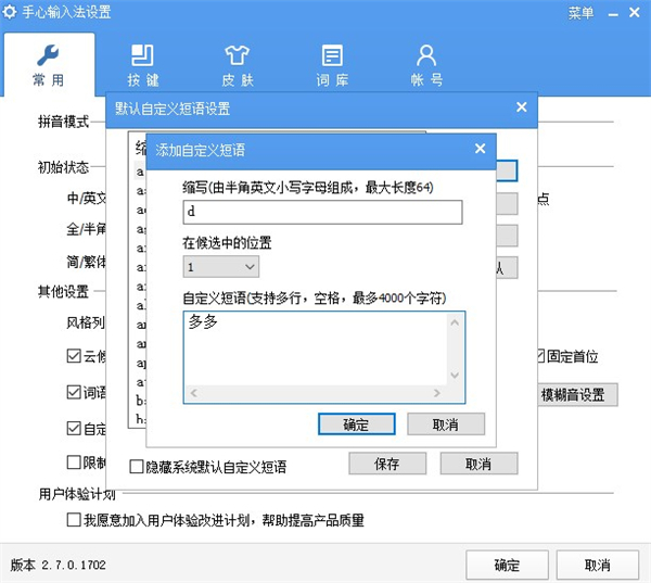 手心输入法电脑版截图2