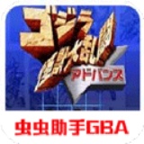哥斯拉怪兽大乱斗