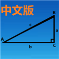 三角函数计算器