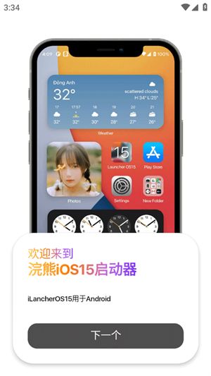 浣熊ios15启动器汉化版截图1