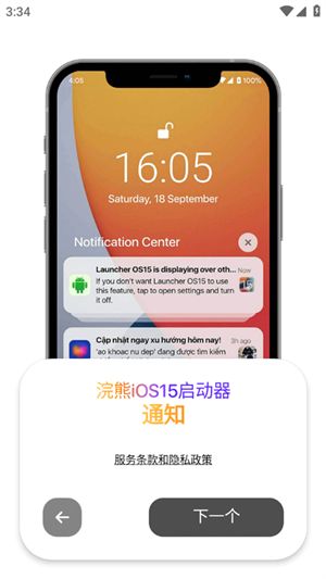 浣熊ios15启动器汉化版截图2