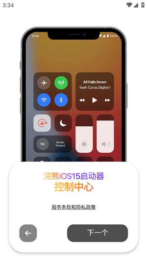 浣熊ios15启动器汉化版截图3