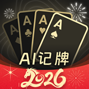 ai记牌器