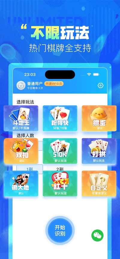 记牌精灵截图2