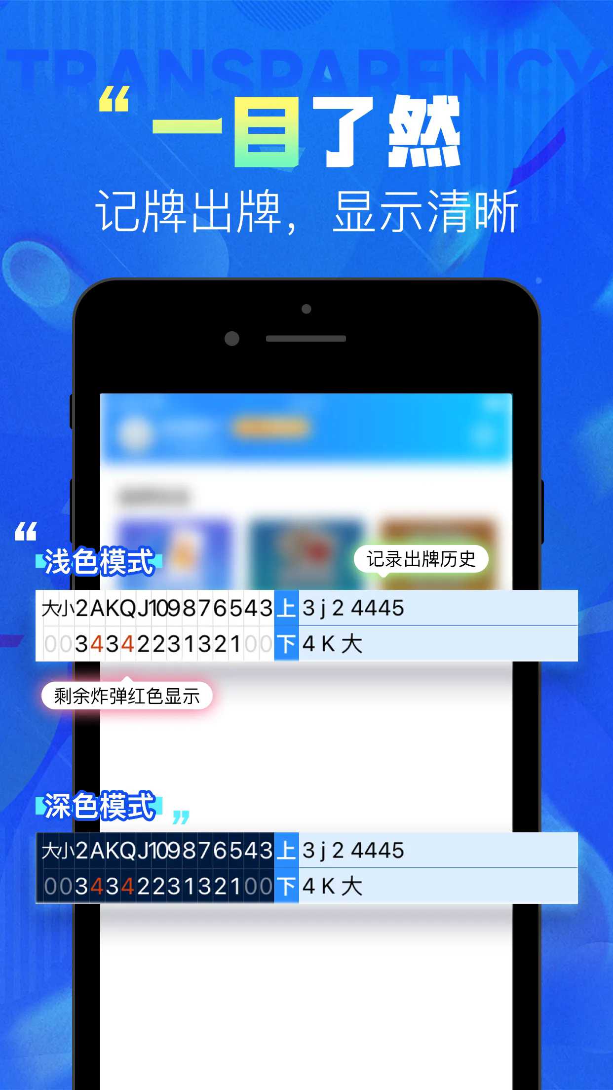 记牌精灵截图4
