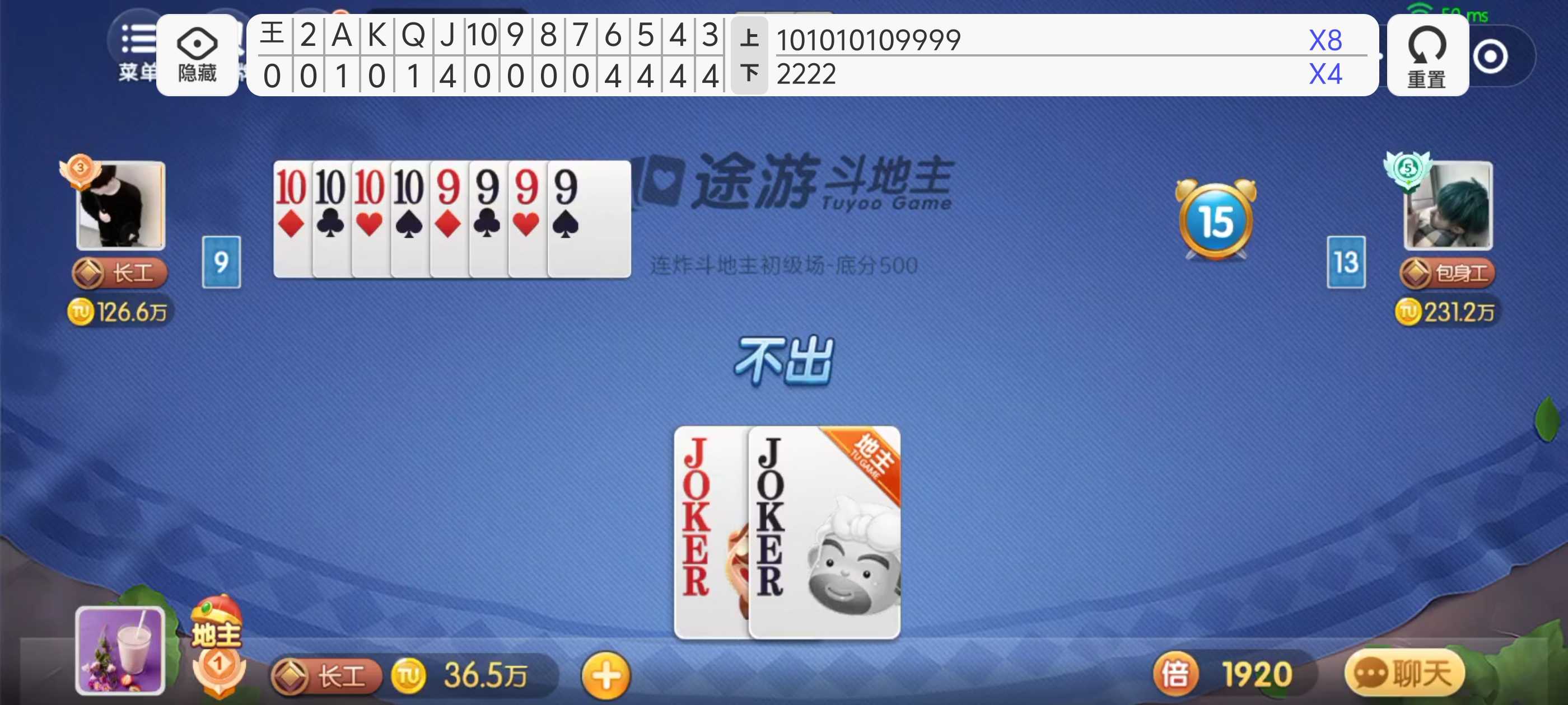 全自动记牌器截图1