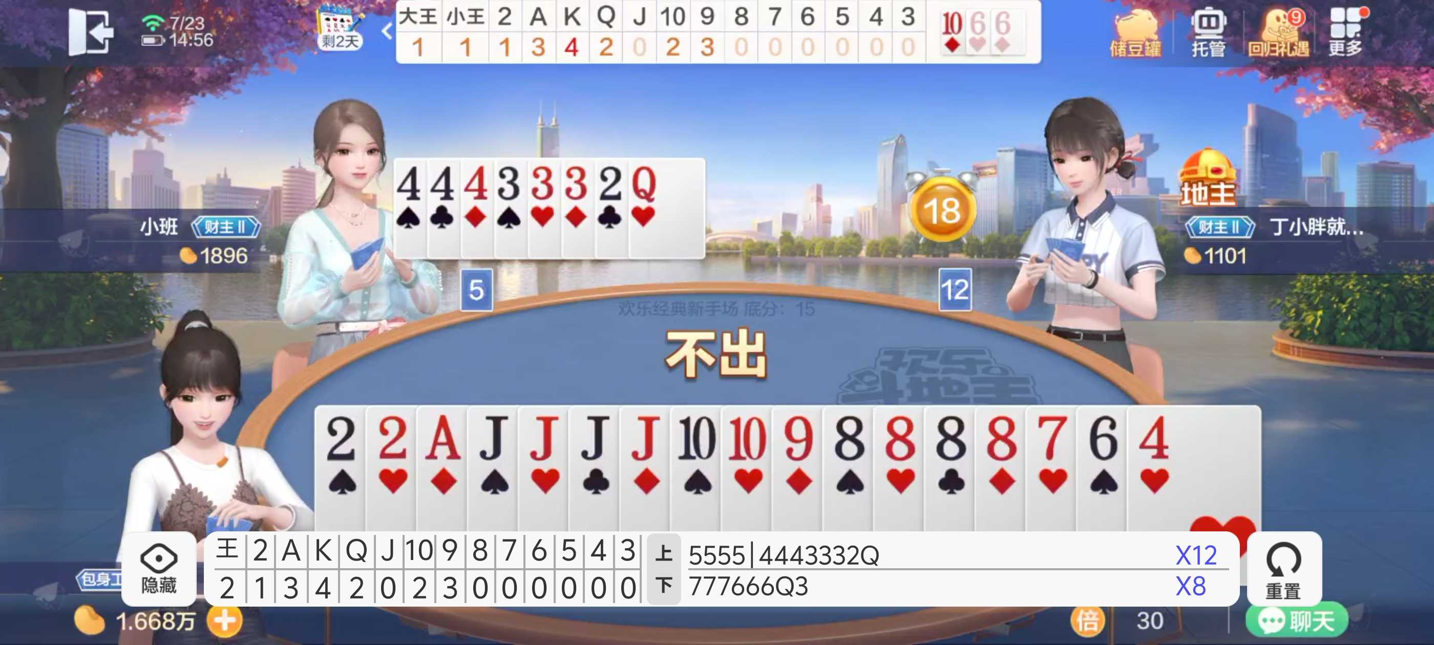 全自动记牌器截图2