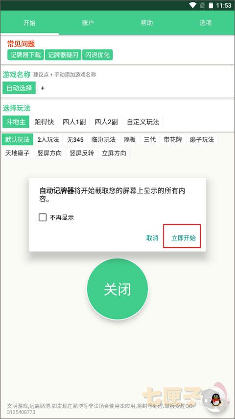全自动记牌器